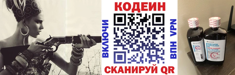 Кодеин Purple Drank  цены   Пенза 